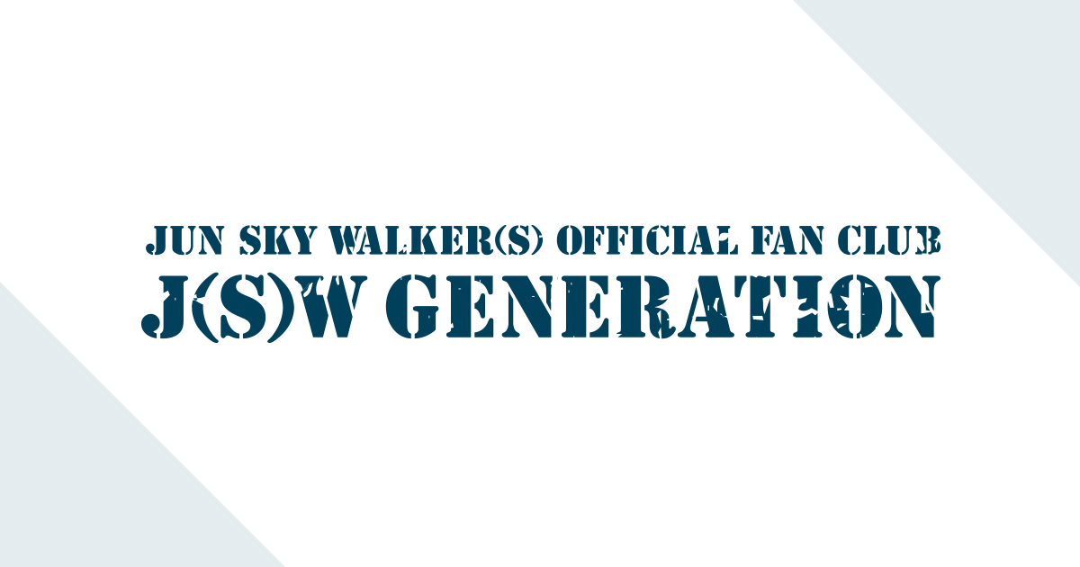 JUN SKY WALKER(S) OFFICIAL FAN CLUB『J(S)W GENERATION』